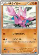 Gligar 034/059 Common card from Freeze Bolt (Japanese)