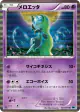 Meloetta 033/059 Rare card from Freeze Bolt (Japanese)