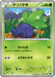 Oddish 001/059 Common card from Freeze Bolt (Japanese)