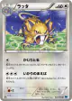 Raticate 047/059 Uncommon card from Freeze Bolt (Japanese)