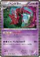 Scolipede 032/059 Rare card from Freeze Bolt (Japanese)