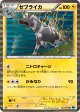 Zebstrika 024/059 Rare card from Freeze Bolt (Japanese)