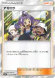 Acerola 054/054 card from Full Metal Wall (Japanese)