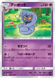 Arbok 015/054 Uncommon card from Full Metal Wall (Japanese)