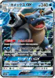 Blastoise-GX 010/054 Double Rare card from Full Metal Wall (Japanese)