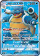 Blastoise-GX 057/054 Super Rare card from Full Metal Wall (Japanese)