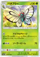 Butterfree 004/054 Uncommon card from Full Metal Wall (Japanese)