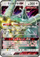 Celesteela-GX 043/054 Double Rare card from Full Metal Wall (Japanese)