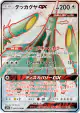 Celesteela-GX 060/054 Super Rare card from Full Metal Wall (Japanese)