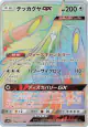 Celesteela-GX 066/054 Hyper Rare card from Full Metal Wall (Japanese)