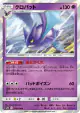 Crobat 018/054 Rare card from Full Metal Wall (Japanese)