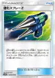 Devolution Spray Z 044/054 Uncommon card from Full Metal Wall (Japanese)