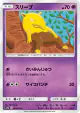 Drowzee 019/054 Common card from Full Metal Wall (Japanese)