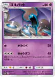 Golbat 017/054 Common card from Full Metal Wall (Japanese)
