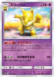 Hypno 020/054 Uncommon card from Full Metal Wall (Japanese)
