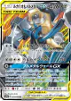Lucario & Melmetal-GX 029/054 Double Rare card from Full Metal Wall (Japanese)