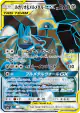 Lucario & Melmetal-GX 058/054 Super Rare card from Full Metal Wall (Japanese)