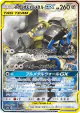 Lucario & Melmetal-GX 059/054 Super Rare card from Full Metal Wall (Japanese)