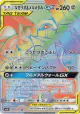 Lucario & Melmetal-GX 065/054 Hyper Rare card from Full Metal Wall (Japanese)