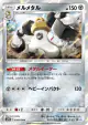 Melmetal 038/054 Rare card from Full Metal Wall (Japanese)
