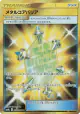 Metal Core Barrier 068/054 Ultra Rare card from Full Metal Wall (Japanese)