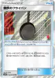 Metal Frying Pan 053/054 card from Full Metal Wall (Japanese)