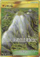 Mt. Coronet 069/054 Ultra Rare card from Full Metal Wall (Japanese)