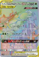 Pheromosa & Buzzwole-GX 063/054 Hyper Rare card from Full Metal Wall (Japanese)