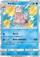 Slowbro 012/054 Rare card from Full Metal Wall (Japanese)