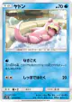 Slowpoke 011/054 Common card from Full Metal Wall (Japanese)