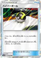 Ultra Ball 051/054 card from Full Metal Wall (Japanese)