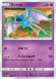 Zubat 016/054 Common card from Full Metal Wall (Japanese)