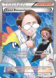 Fossil Researcher 110/111 Rare Ultra card from Furious Fists
