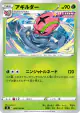 Accelgor 008/100 Uncommon card from Fusion Arts (Japanese)