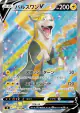 Boltund V 104/100 Super Rare card from Fusion Arts (Japanese)