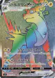 Boltund VMAX 117/100 Hyper Rare card from Fusion Arts (Japanese)