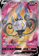 Chandelure V 102/100 Super Rare card from Fusion Arts (Japanese)