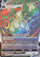 Chandelure VMAX 116/100 Hyper Rare card from Fusion Arts (Japanese)