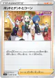 Chili & Cilan & Cress 098/100 Uncommon card from Fusion Arts (Japanese)