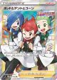 Chili & Cilan & Cress 115/100 Super Rare card from Fusion Arts (Japanese)