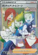 Chili & Cilan & Cress 124/100 Hyper Rare card from Fusion Arts (Japanese)