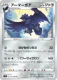 Corviknight 073/100 Uncommon card from Fusion Arts (Japanese)