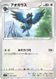 Corvisquire 088/100 Common card from Fusion Arts (Japanese)