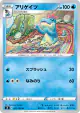 Croconaw 021/100 Uncommon card from Fusion Arts (Japanese)