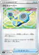 Crossceiver 089/100 Uncommon card from Fusion Arts (Japanese)