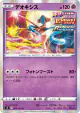 Deoxys 045/100 Rare card from Fusion Arts (Japanese)