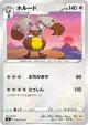 Diggersby 084/100 Common card from Fusion Arts (Japanese)