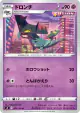 Drakloak 050/100 Uncommon card from Fusion Arts (Japanese)