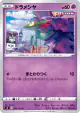 Dreepy 049/100 Common card from Fusion Arts (Japanese)