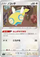 Dunsparce 079/100 Uncommon card from Fusion Arts (Japanese)